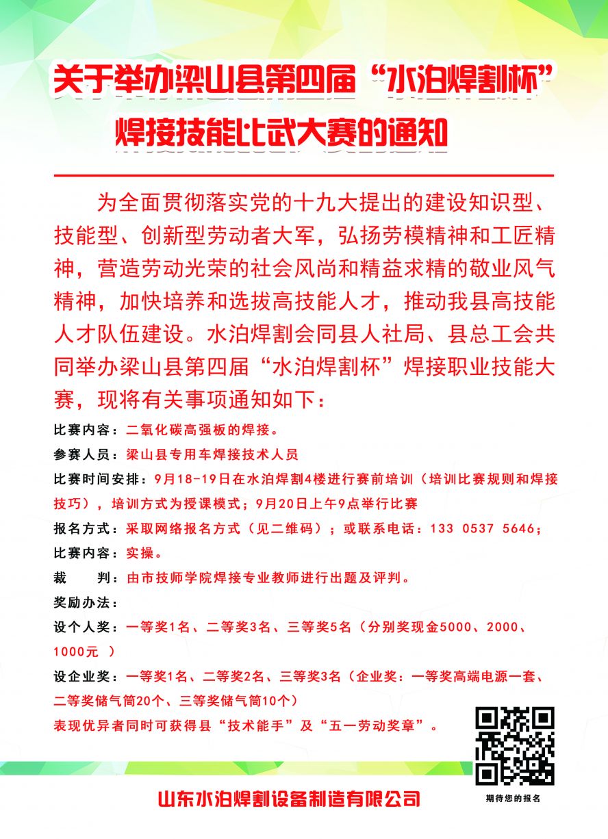 第四節水泊焊割杯 第四節水泊焊割杯