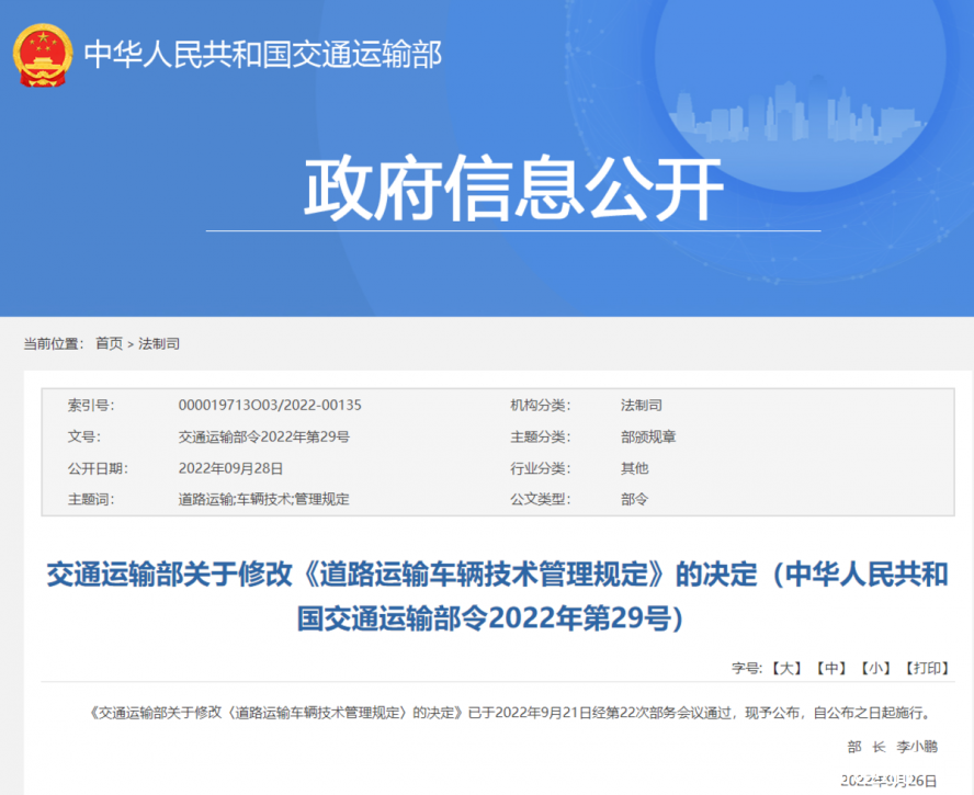 道路運(yùn)輸車(chē)輛技術(shù)管理規(guī)定 道路運(yùn)輸車(chē)輛技術(shù)管理規(guī)定