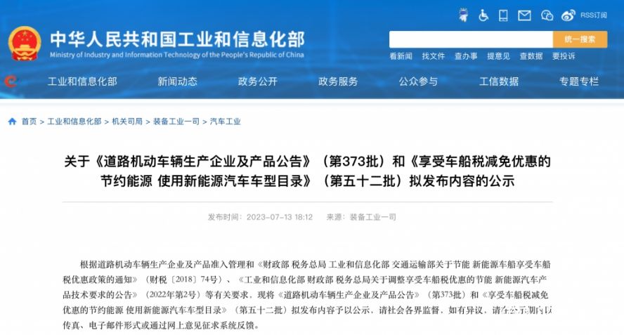 （第373批）《道路機(jī)動(dòng)車(chē)輛生產(chǎn)企業(yè)及產(chǎn)品公告》