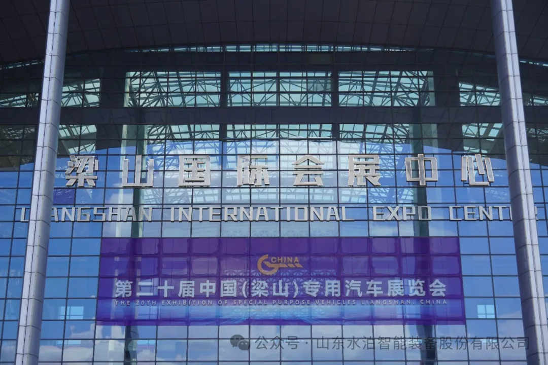 第二十屆中國(guó)(梁山)專用汽車展覽會(huì) (3) 第二十屆中國(guó)(梁山)專用汽車展覽會(huì) (3)