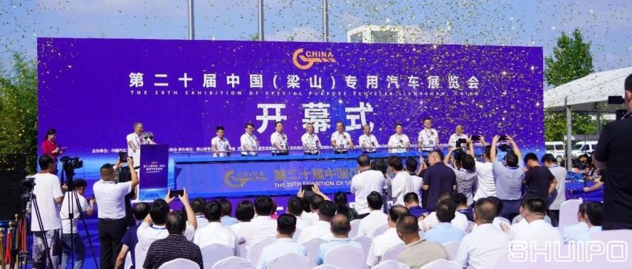 第二十屆中國(guó)(梁山)專用汽車展覽會(huì) 第二十屆中國(guó)(梁山)專用汽車展覽會(huì)