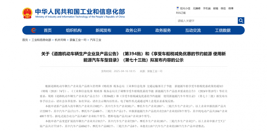 關于《道路機動車輛生產企業(yè)及產品公告》（第394批）和《享受車船稅減免優(yōu)惠的節(jié)約能源 使用新能源汽車